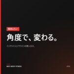 トレーニングベンチ（インクライン、デクライン）の紹介と使い方