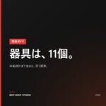 自宅筋トレ器具おすすめ11選【体組成計も】| BEST BODY FITNESS