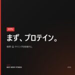 漸進性過負荷の原則とは？筋肥大・筋力向上を止めない5つの負荷の増やし方【2026】