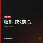 ケトジェニックのやり方完全入門