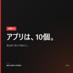 AIトレーニングアプリ比較10選