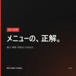 自宅筋トレメニューのやり方を解説