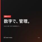 オムロンHBF-230T-SWレビュー｜体脂肪・骨格筋率をスマホ管理【2026】